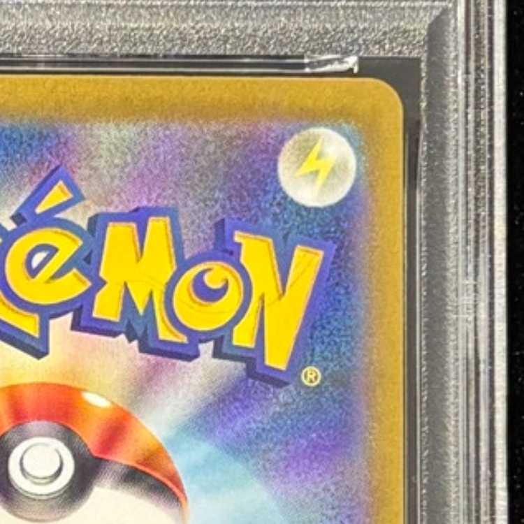 【PSA10】ピカチュウex SAR 132/106 1枚