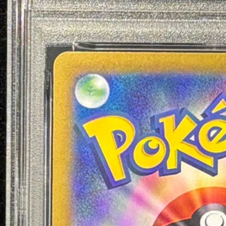 【PSA10】ピカチュウex SAR 132/106 1枚