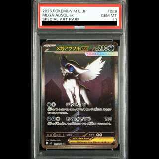 【PSA10】メガアブソルex SAR 089/063 1枚