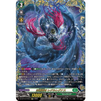 〔状態A-〕深淵霊域レグルレグナス【FFR】{DZ-BT12/FFR14}《ストイケイア》 1枚