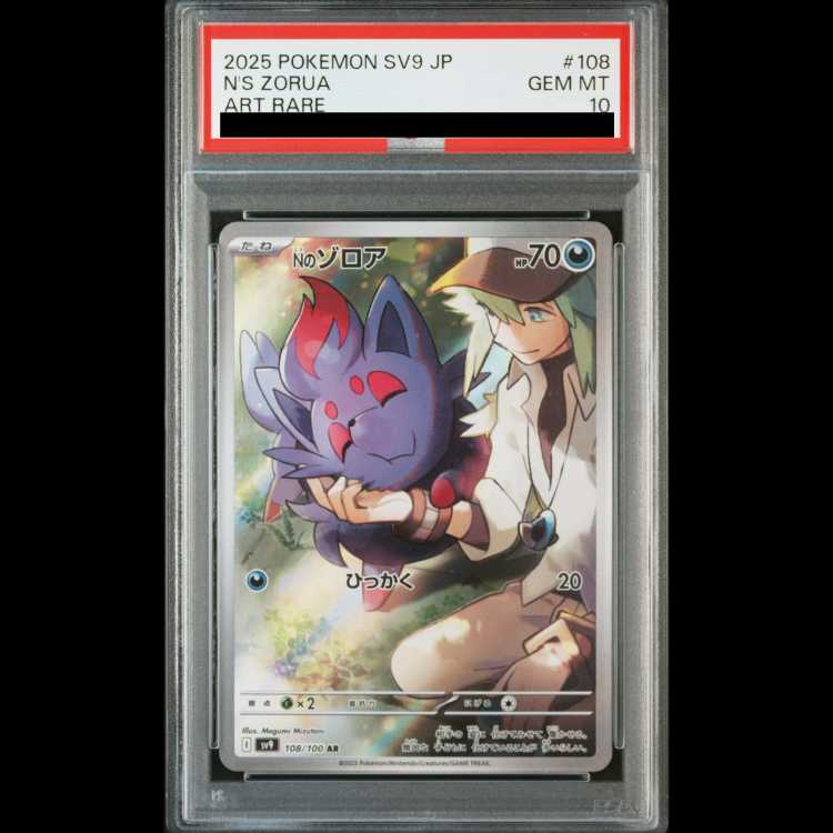 【PSA10】Nのゾロア AR 108/100 1枚