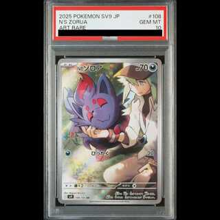 【PSA10】Nのゾロア AR 108/100 1枚
