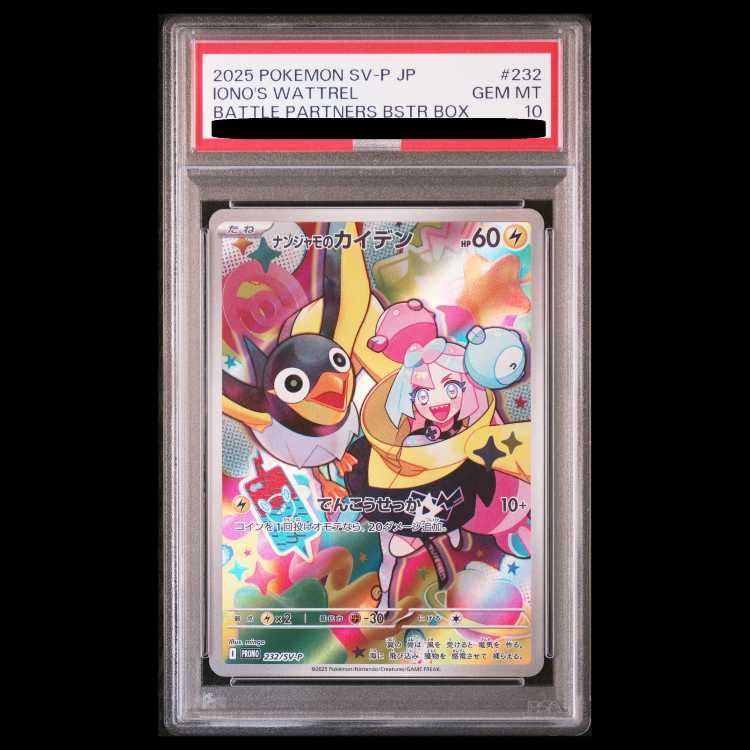 【PSA10】ナンジャモのカイデン PROMO 232/SV-P 1枚