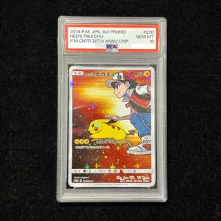 【PSA10】レッドのピカチュウ PROMO 270/SM-P 1枚