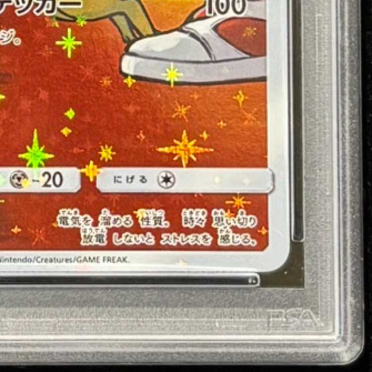 【PSA10】レッドのピカチュウ PROMO 270/SM-P 1枚