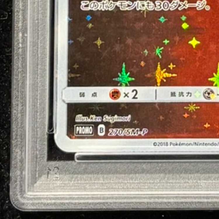 【PSA10】レッドのピカチュウ PROMO 270/SM-P 1枚