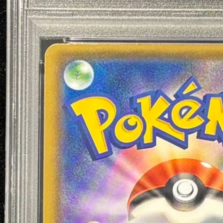 【PSA10】レッドのピカチュウ PROMO 270/SM-P 1枚