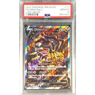〔※状態難/PSA10鑑定済〕ギラティナV(SA)【SR】{111/100} 1枚
