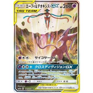 〔状態A-〕エーフィ＆デオキシスGX(SA)【SR】{177/173} 1枚