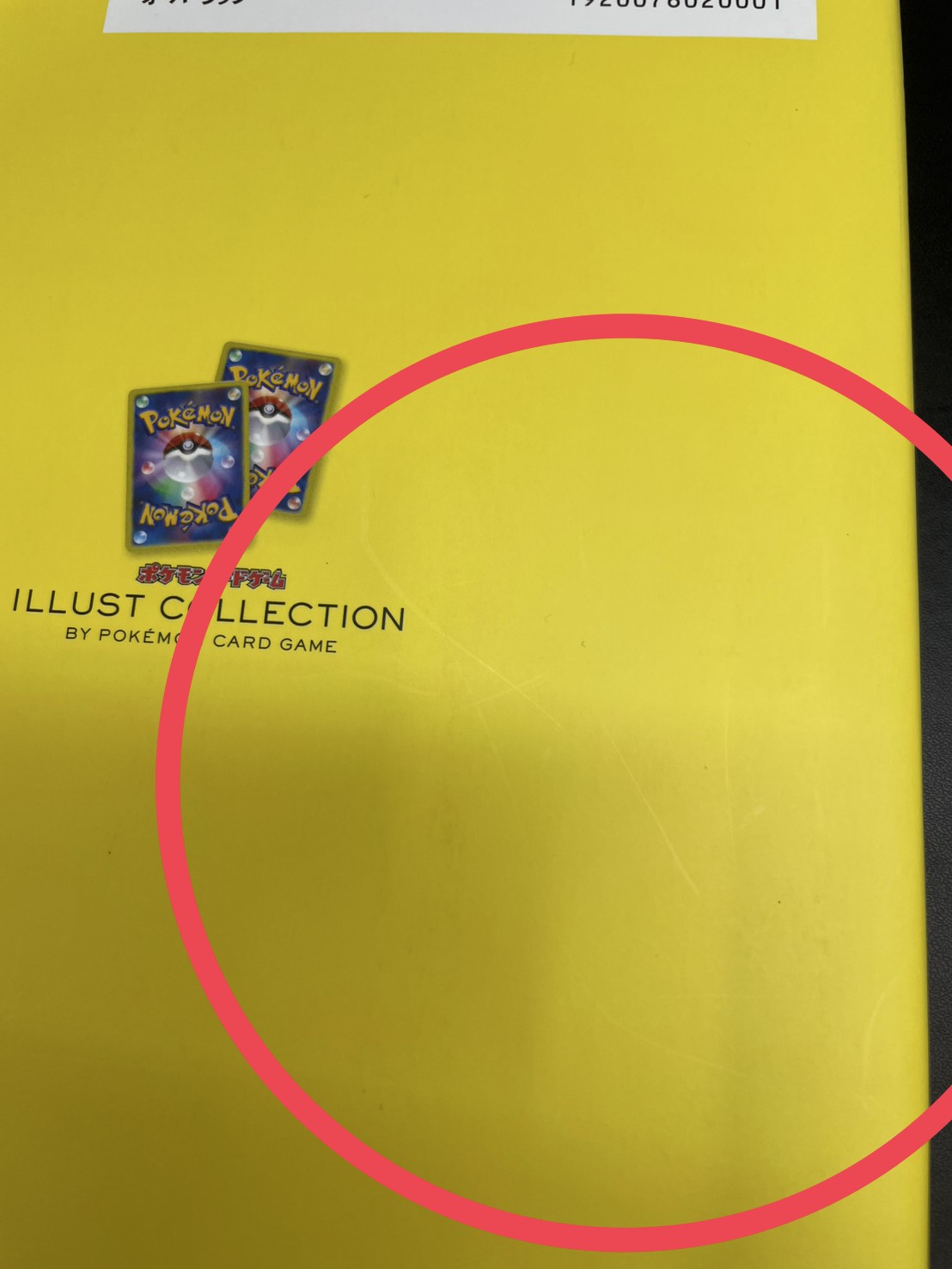 〔状態A-〕イラストコレクション(カード付)【書籍】{-} 1枚