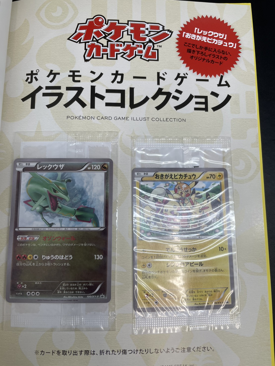 〔状態A-〕イラストコレクション(カード付)【書籍】{-} 1枚