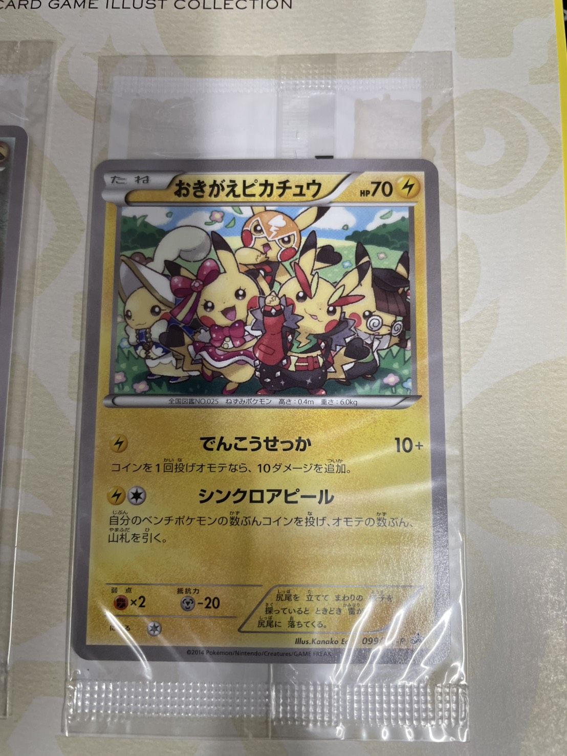 〔状態A-〕イラストコレクション(カード付)【書籍】{-} 1枚