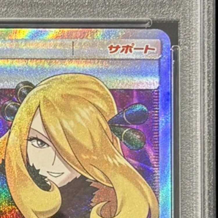 【PSA10】シロナ(指差し) SR 070/066 1枚