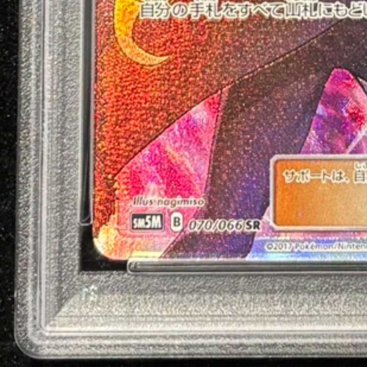 【PSA10】シロナ(指差し) SR 070/066 1枚