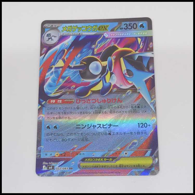 メガゲッコウガex RR 022/083 1枚