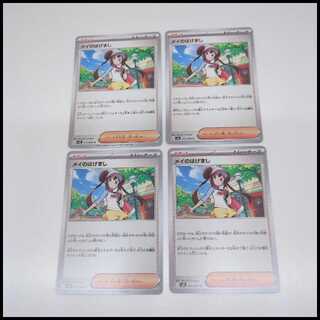 メイのはげまし U 075/080 4枚