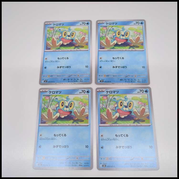 ケロマツ C 020/083 4枚