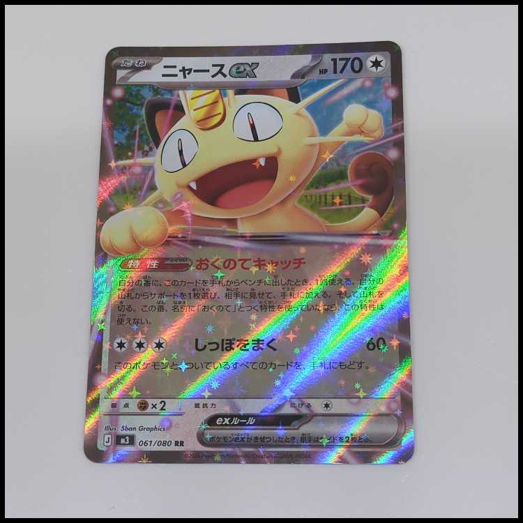 ニャースex RR 061/080 1枚