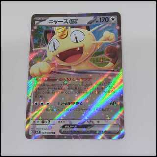 ニャースex RR 061/080 1枚