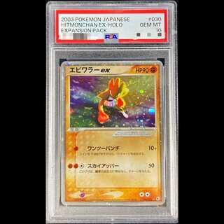 【PSA10】エビワラーex【-】{030/055} 1枚
