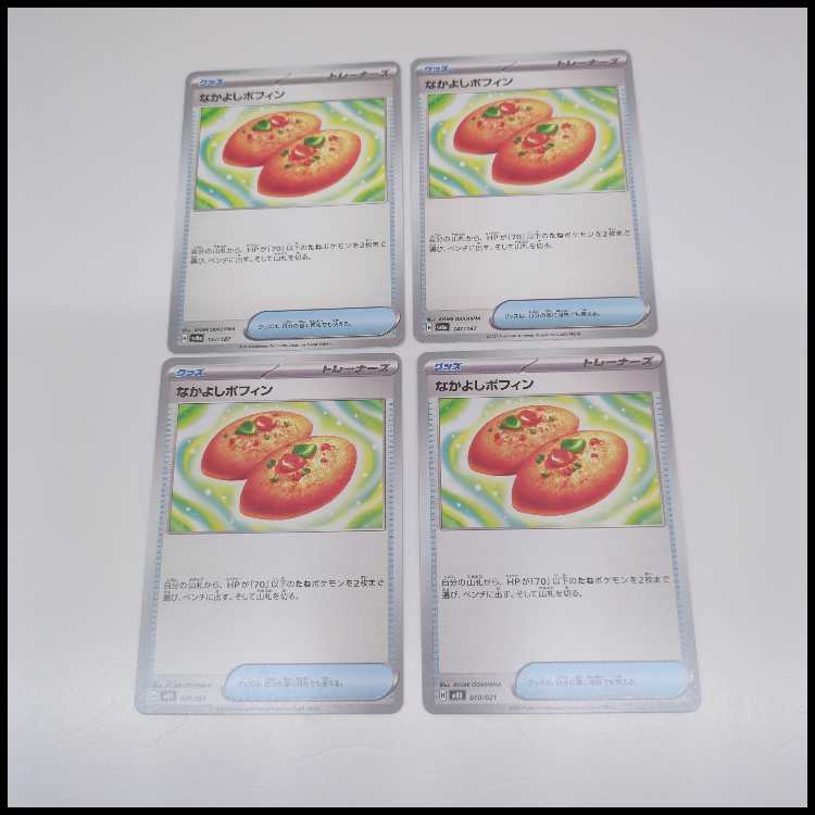 なかよしポフィン ４枚セット 4枚