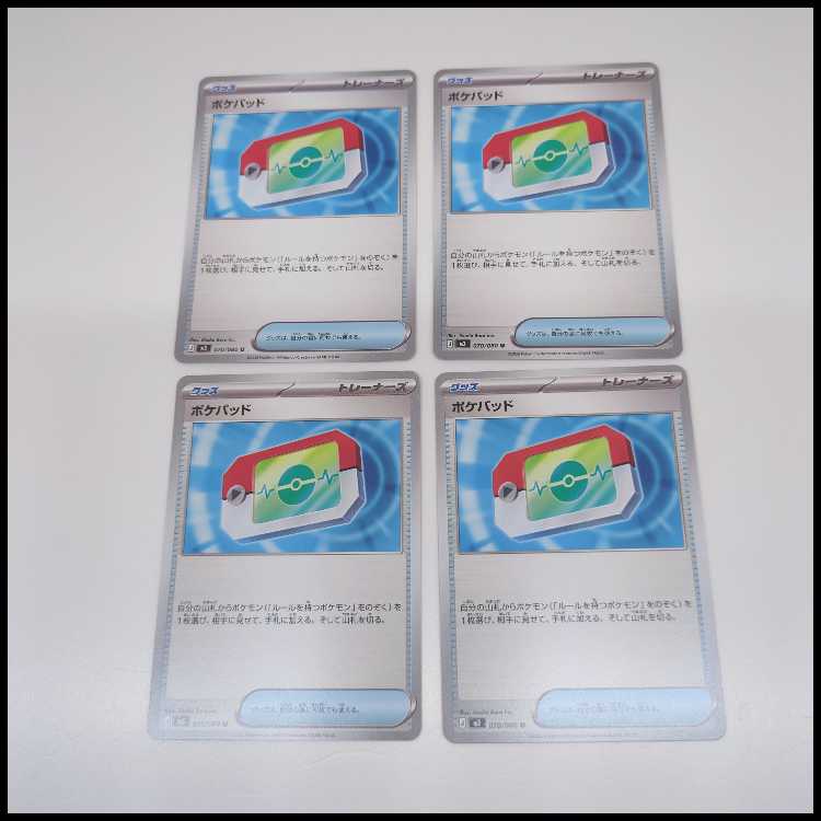 ポケパッド U 070/080 4枚