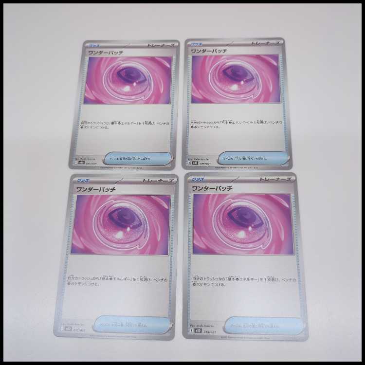 ワンダーパッチ MBD 015/021 4枚セット 4枚