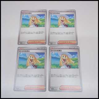 リーリエの決心 MDB 20/21 4枚セット 4枚