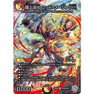 頂上連結ロッド・ゾージア5th【SR】{25EX3STR4/STR5}《多》 1枚