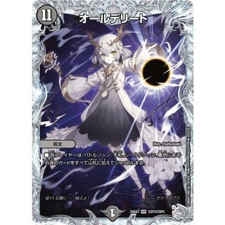 オールデリート【VR】{25EX3CSP3/CSP5}《闇》 1枚