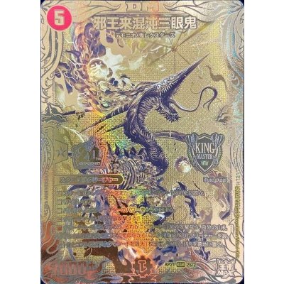 〔状態B〕邪王来混沌三眼鬼【KGM】{RP212S/2}《火》 1枚