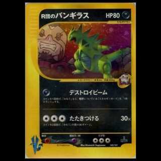 【PSA8】R団のバンギラス キラ ポケモンカードVS 142/141 1枚