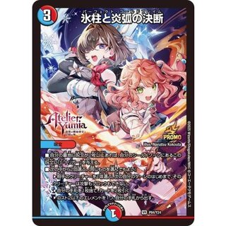 氷柱と炎弧の決断【VR】{P84/Y24}《多》 1枚