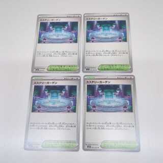 ミステリーガーデン U ４枚セット 4枚