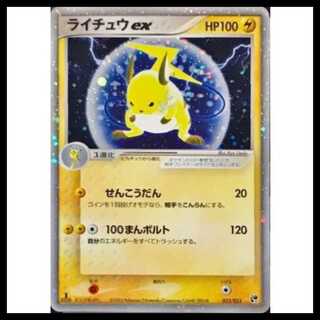 【PSA9】ライチュウex <1st> (-) {023/053} [ADV2] 1枚