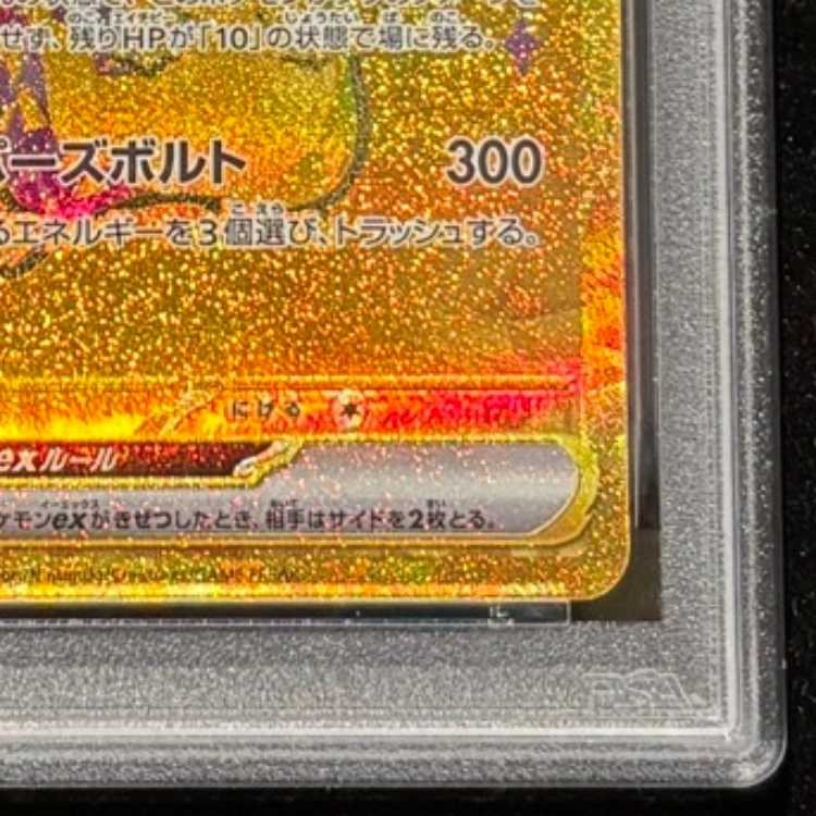 【PSA10】ピカチュウex UR 136/106 1枚