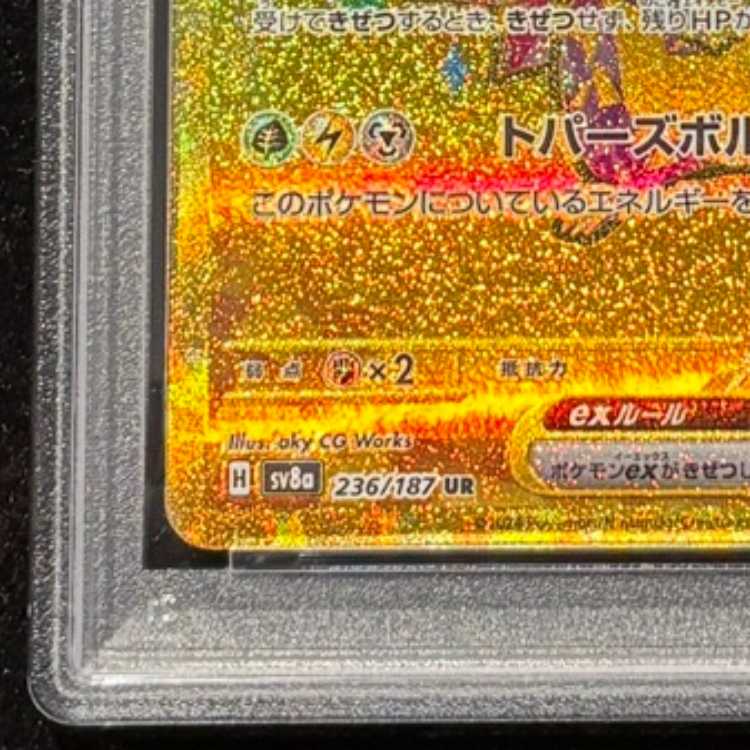 【PSA10】ピカチュウex UR 136/106 1枚