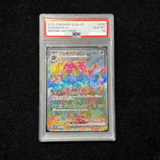 【PSA10】フシギバナex SAR 200/165 1枚