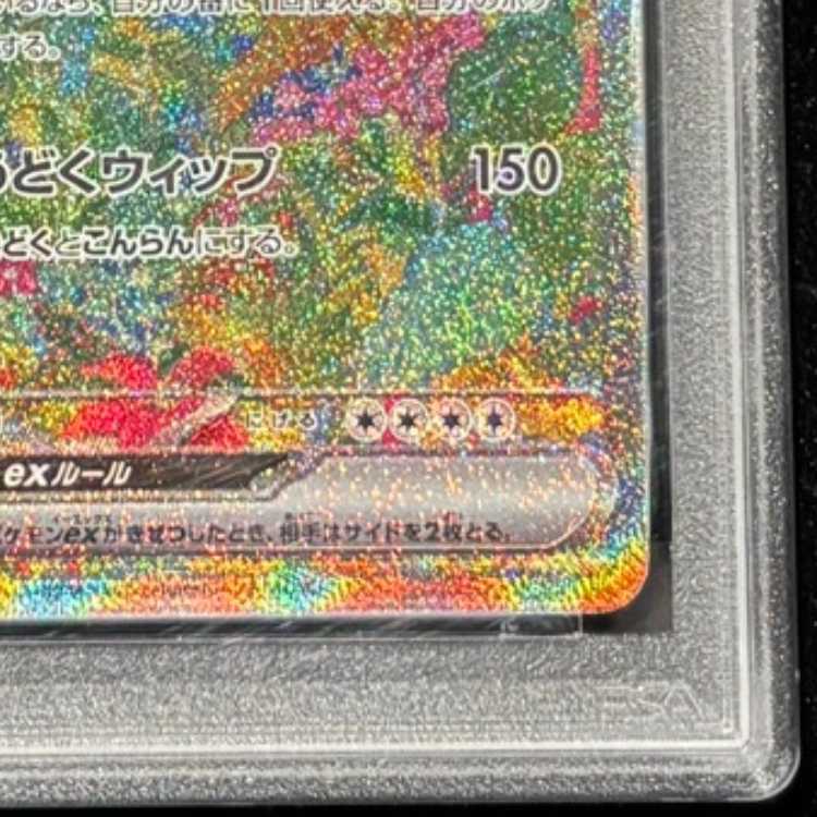 【PSA10】フシギバナex SAR 200/165 1枚