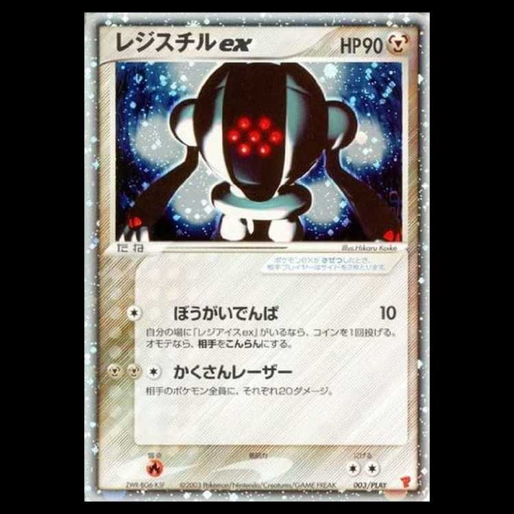 【PSA8】レジスチルex (プロモ) {003/PLAY} [-] 1枚