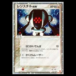 【PSA8】レジスチルex (プロモ) {003/PLAY} [-] 1枚