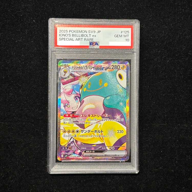 【PSA10】ナンジャモのハラバリーex SAR 125/100 1枚