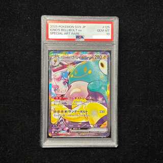 【PSA10】ナンジャモのハラバリーex SAR 125/100 1枚