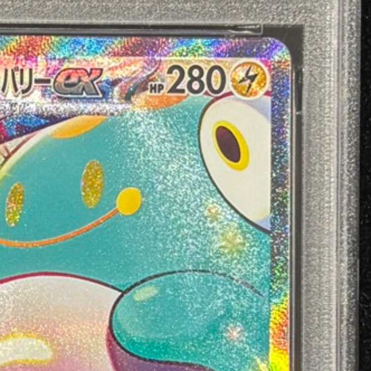 【PSA10】ナンジャモのハラバリーex SAR 125/100 1枚