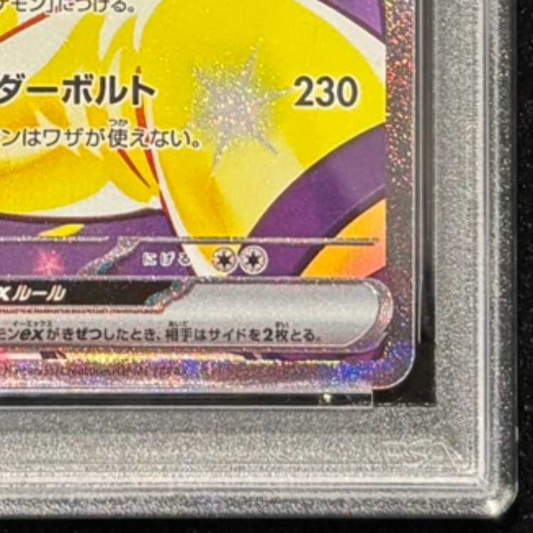 【PSA10】ナンジャモのハラバリーex SAR 125/100 1枚