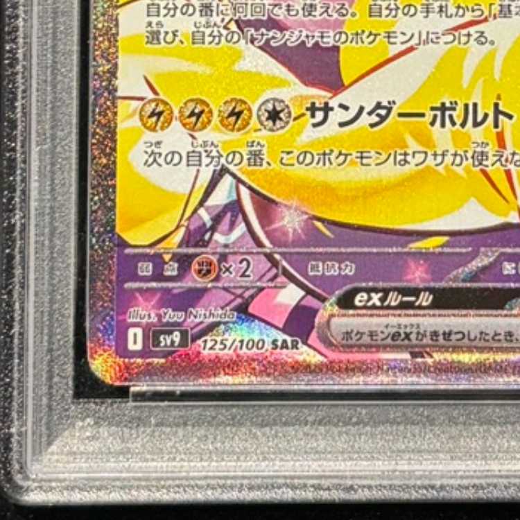 【PSA10】ナンジャモのハラバリーex SAR 125/100 1枚