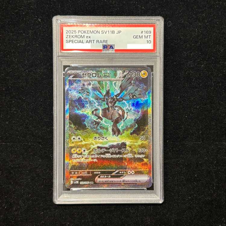 【PSA10】ゼクロムex SAR 169/086 1枚