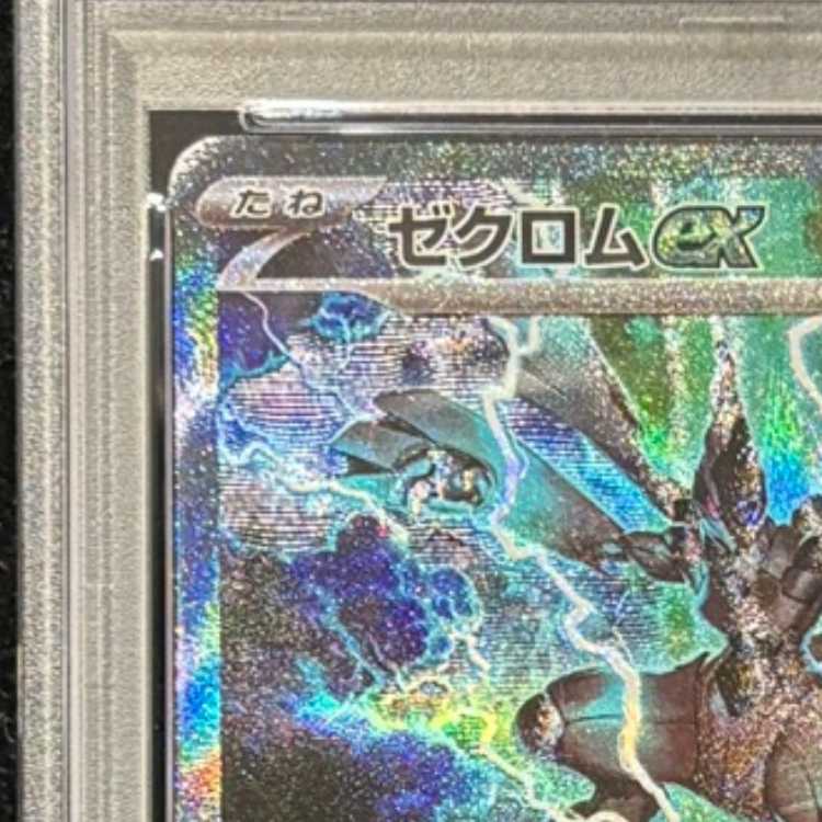 【PSA10】ゼクロムex SAR 169/086 1枚