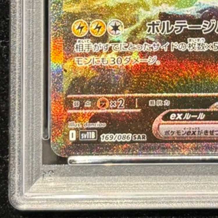 【PSA10】ゼクロムex SAR 169/086 1枚