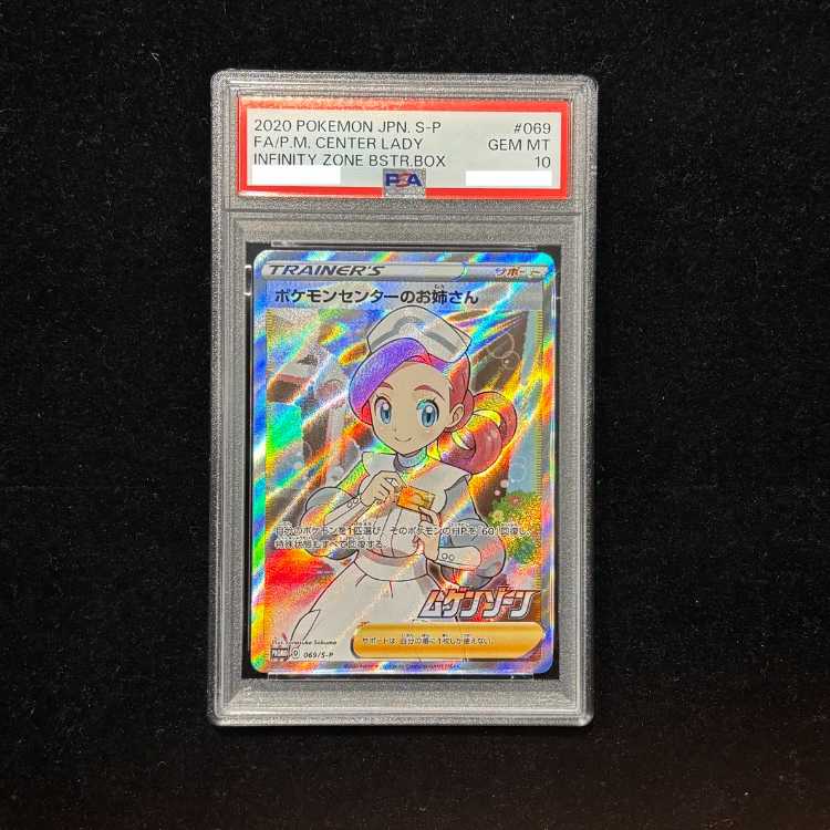 【PSA10】ポケモンセンターのお姉さん PROMO 069/S-P 1枚